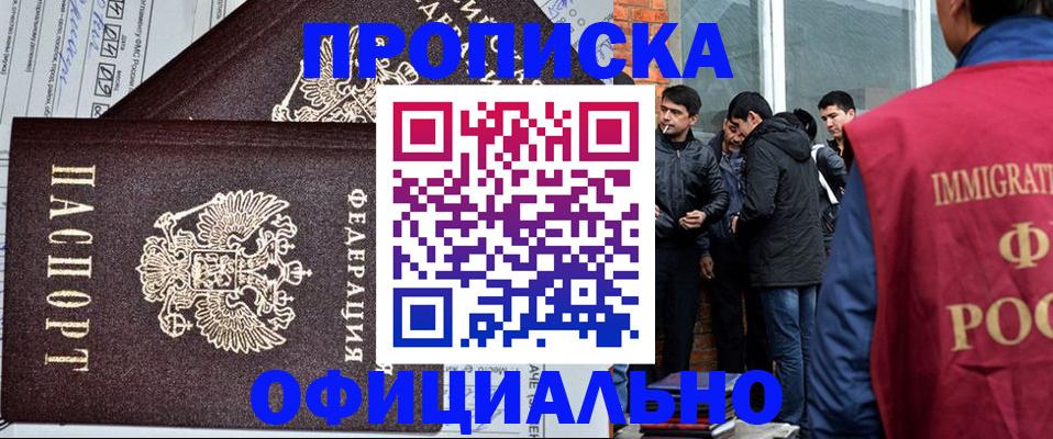 прописка штамп в Волжске